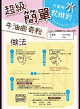 日本製粉Nippn 一袋搞掂系列之 
曲奇餅乾粉100g