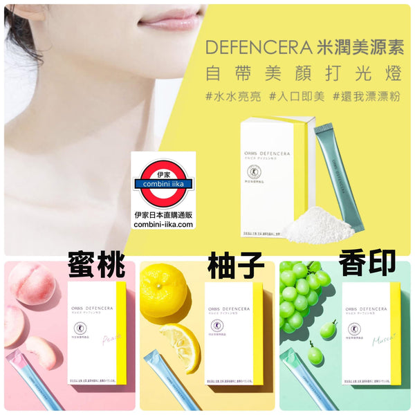 日本 Orbis Defencera神經酰胺口服保濕粉 30日份
