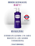DEOCO 白泥淨味沐浴乳