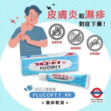 日本Flucort F 軟膏濕疹膏10g
