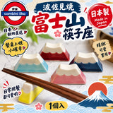 日本製 富士山箸置き 筷子座飾