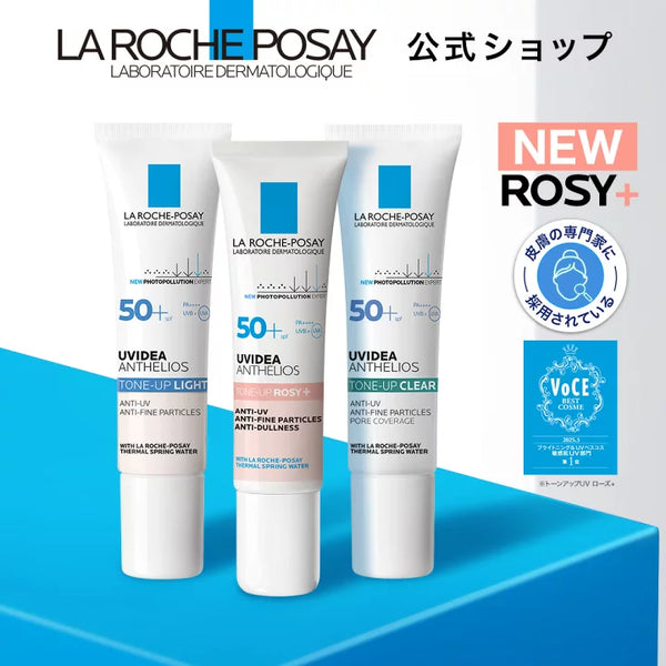 LA ROCHE-POSAY Best Cosme大賞第1位 高效提亮防曬隔離霜新UVA PRO XL版
