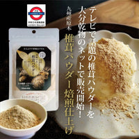 日本九州產 焙煎椎茸粉 100g