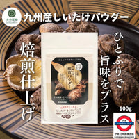 日本九州產 焙煎椎茸粉 100g
