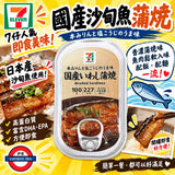 日本 7仔 國產蒲燒沙甸魚100g