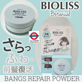 日本製𝗞𝗢𝗦𝗘 𝗕𝗜𝗢𝗟𝗜𝗦𝗦瀏海專用修護蜜粉