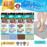 日本製 LEC笑激SHOCK超薄乾爽浴室墊