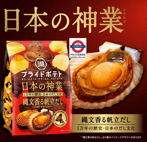 8/9月限定 日本湖池屋 神業版 扇貝 風味薯片