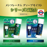 日本 樂敦 Rohto 曼秀雷敦 Deep Moist Lip Cream N 深層保濕潤唇膏 護唇膏 敏感皮膚適用 4.5g