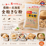 日本製 中村食品 感動の北海道 黃豆粉 130g d