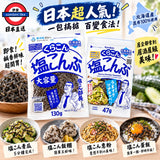 鹽昆布部長