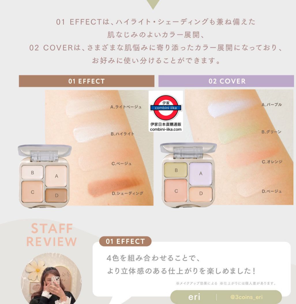 日本 and us 多功能遮瑕調色盤 – 伊家日本直購通販 iika Store