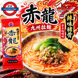 九州赤龍 辣味豬骨拉麵 1人前