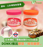 日本 情熱價格 邪惡棉花糖醬2款口味