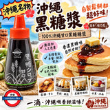 日本製 沖繩垣乃花 100% 沖繩甘口黑糖糖漿250g