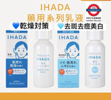 IHADA 敏感肌藥用凡士林高保濕美白乳液135ml