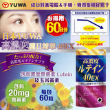 日本YUWA高濃度護目精華40EX60粒