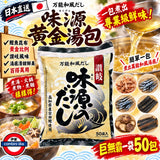 日本製 味源 黃金湯包 50入