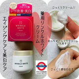 日本製 明色Wrinkle White 藥用抗皺美白乳液/乳霜