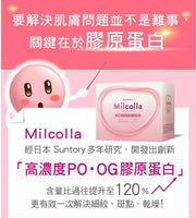 日本製 Suntory 三得利 Milcolla 蜜露珂娜 高濃度豐富膠原蛋白 30包｜約30日分｜