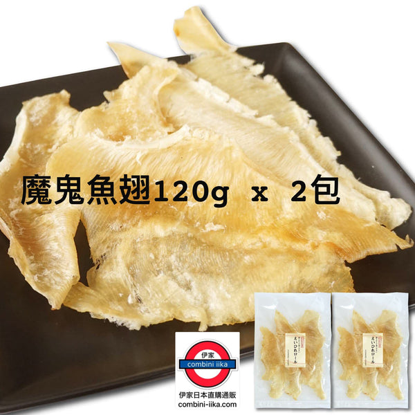 日本 魔鬼魚魚翅120g x 2包