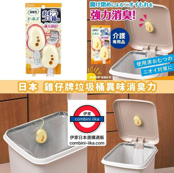 日本製 雞仔牌 超強勁垃圾桶異味消臭力 2個裝