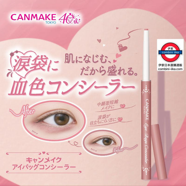 Canmake 𝐄𝐲𝐞-𝐁𝐚𝐠𝐬 𝐂𝐨𝐧𝐜𝐞𝐚𝐥𝐞𝐫 04