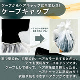 日本 染髮焗髮神器 4入