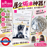 DAISO 焗油神器 Hair Treatment Cap