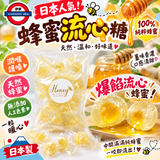 日本製　Honey Oasis 流心蜂蜜糖 80g