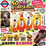 50惠頭髮頭皮養潤型系列