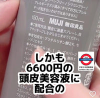 日本製 Muji 無印良品 植物發酵液藥用頭皮育毛抗老精華液
