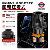 2in1 車載多功能杯架