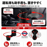 2in1 車載多功能杯架