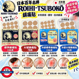 日本製 老人頭溫感鎮痛穴位貼