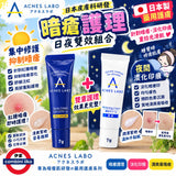 日本製 ACNES LABO 藥用暗瘡護理雙效組合