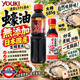 日本製 YOUKI ユウキ食品 無添加蠔油