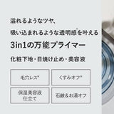 日本&be and be UV primer防曬/妝前乳