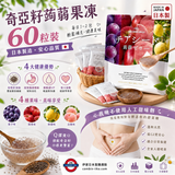 日本Costco奇亞籽蒟蒻果凍60粒