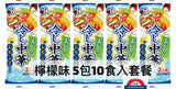 日本製 五木中華冷麵 20食 檸檬/芝麻