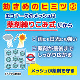 日本製 KINCHO 366日掛式防蟲牌