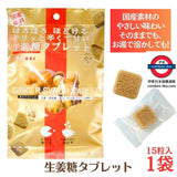 日本大丸本舖生姜黑糖磗15粒