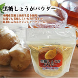 日本製 沖繩黑糖生薑粉 200g