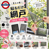 日本DAISO DIY 貼貼網紗