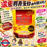 日本製 Orihiro 高含量30倍濃密膠原蛋白粉