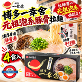 博多一幸舍｜元祖泡系豚骨拉麵 4食入
