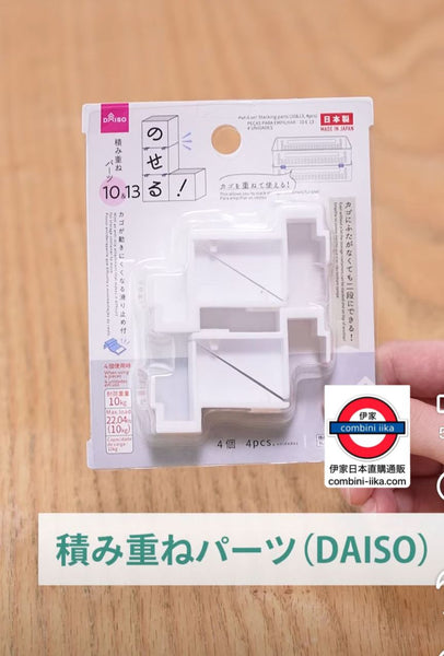 日本DAISO 收納箱重疊用品