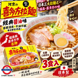 日本 喜多方拉麵 3入