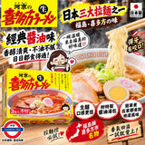 日本 喜多方拉麵 3入