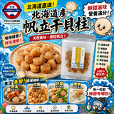 マルユウ舘花商店 北海道產 帆立干貝柱 SA級 100g
